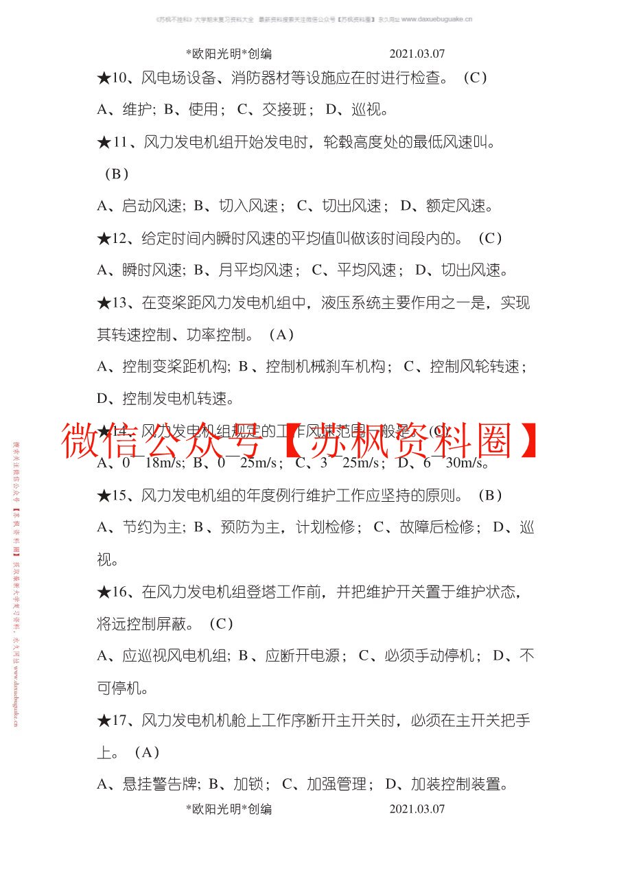 风电原理与应用技术